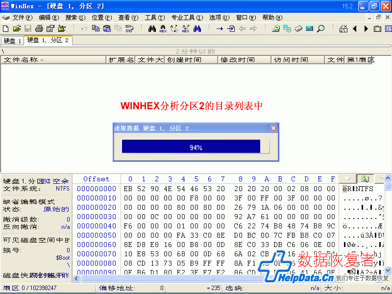 WinhexԷ2Ŀ¼бз